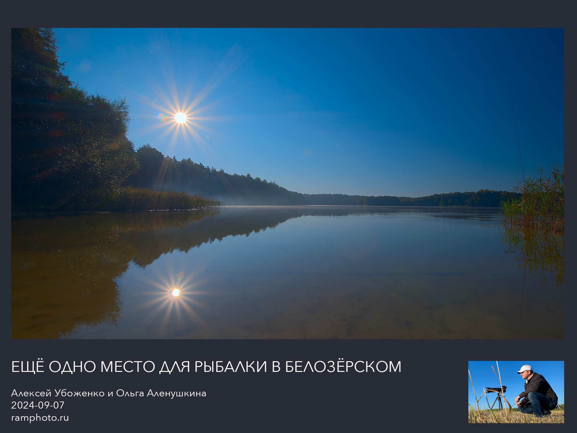 Рыбалка на озере Островное в Белозёрском